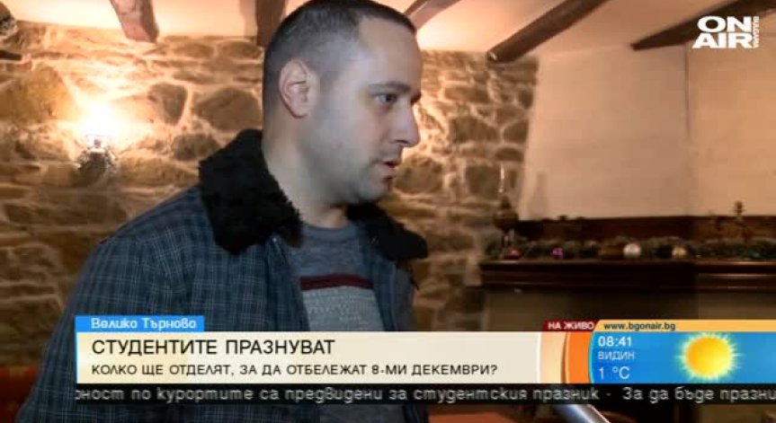 Чевермета посрещат студентите във Велико Търново