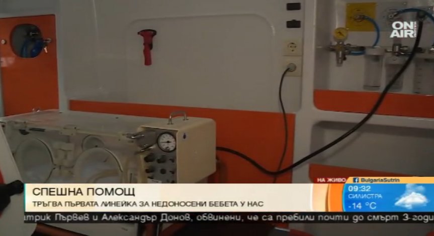 Тръгва първата линейка за недоносени бебета у нас