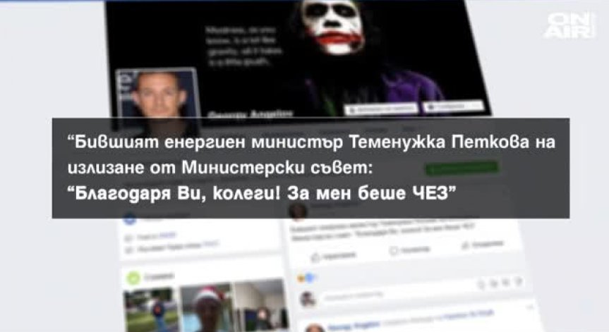Шеги и музикални поздрави за продажбата на ЧЕЗ заляха Facebook
