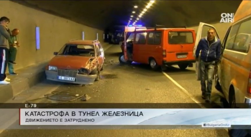 Бус и лека кола се удариха в тунел Железница