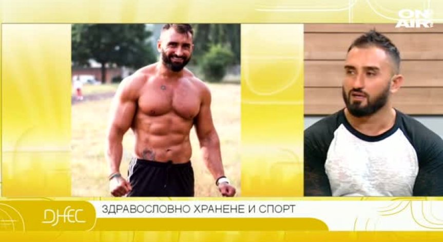 Шампионът по бодибилдинг Момчил Милев с полeзни съвети за перфектна форма