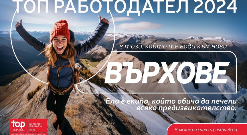 Пощенска банка отново получи международното отличие 