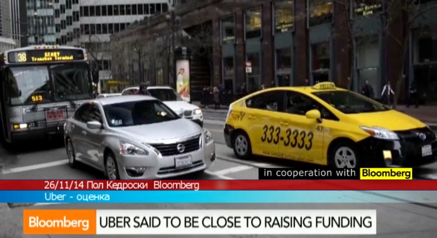 Оценката на Uber може да достигне 40 милиарда долара