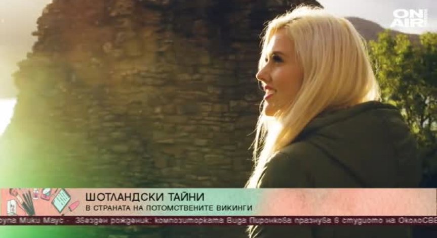 Англия и Шотландия през погледа на Теди Еротеева