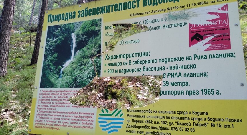 Летен HelpBook: Плачевно състояние на табелите на Овчарченския водопад в Рила