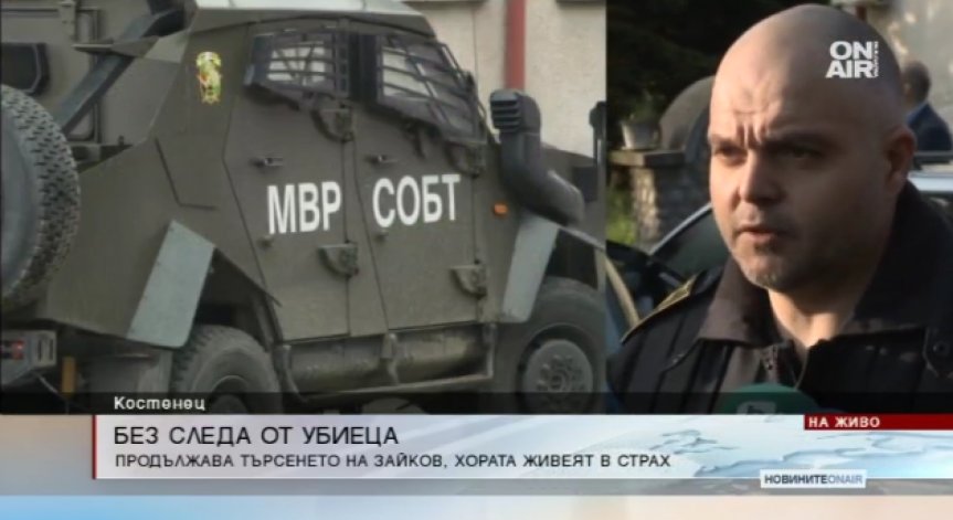 Безпрецедентен брой полицаи в Костенец, издирването на Зайков продължава