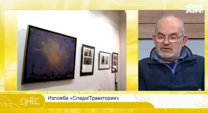Валентин Ганев за изложбата Следи/Траектории