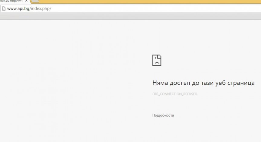 Отново има достъп до сайта на АПИ