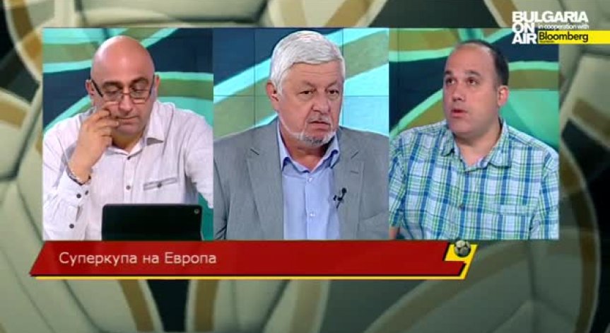 Суперкупа на Европа, Гол, част 1