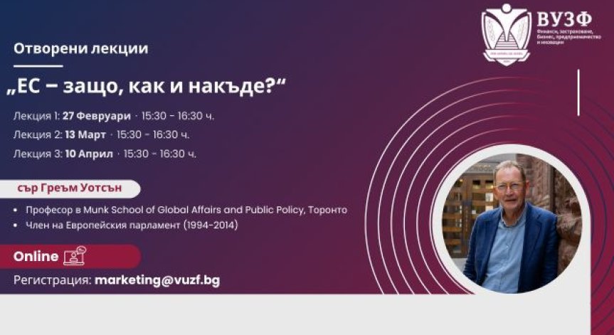 Уникална възможност на студентската и академична общност.