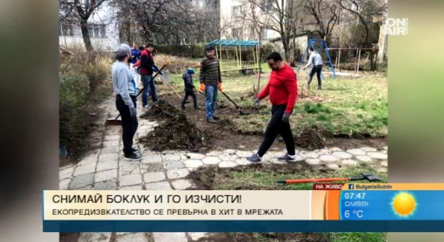 Над 340 чувала с боклук събраха доброволци в столичния кв. 