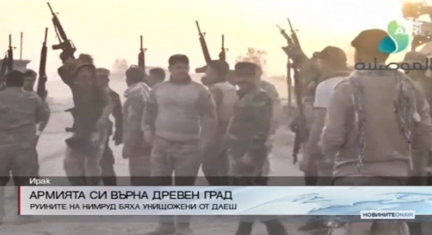 Иракските сили празнуват освобождаването на древен град