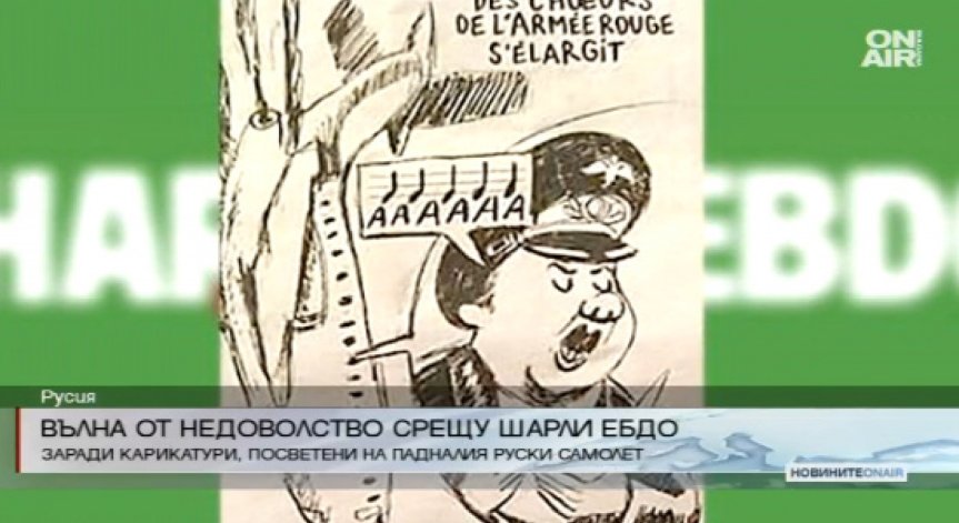 Русия с остра реакция срещу новия брой на Charlie Hebdo