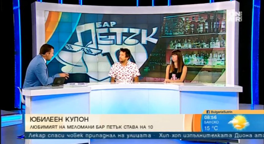 Бар Петък вече на 10 години! Купонът – в 