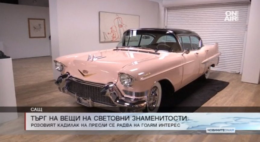 Продават на търг розовия кадилак на Елвис Пресли