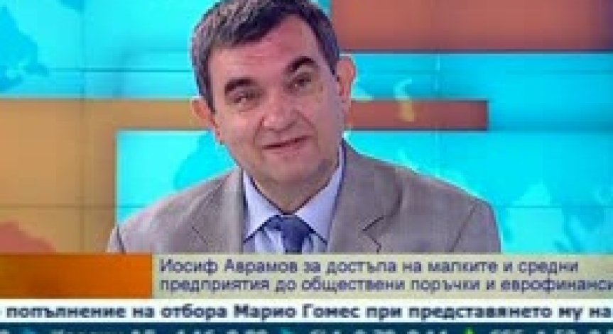 Й. Аврамов: Може да загубим 1 млрд. евро от ЕС, заради пропуск в договарянето