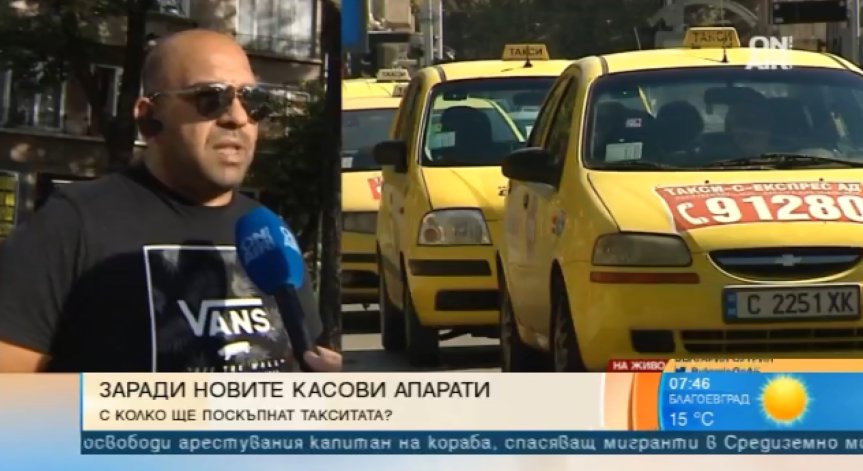 Такситата вдигат тарифите заради нови касови апарати