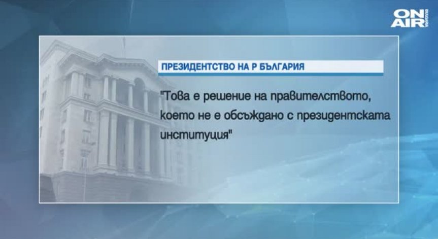 Пак проблем с комуникацията между Борисов и Радев