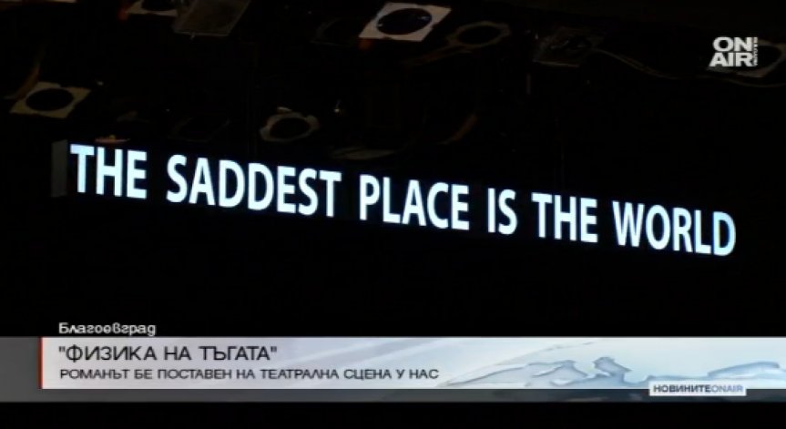 Словенски театър играе 