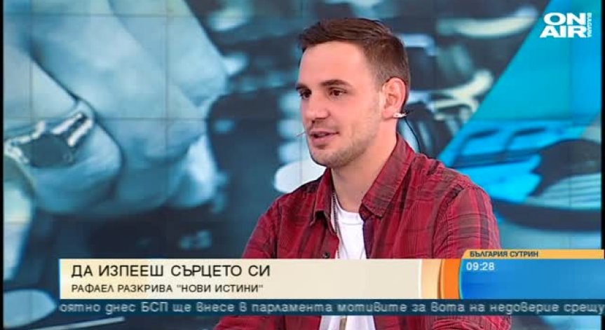 Рафаел с нова страница в кариерата си - пусна втория си сингъл 