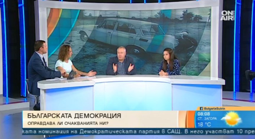 Топи се доверието на българина в демокрацията. Какви са причините?