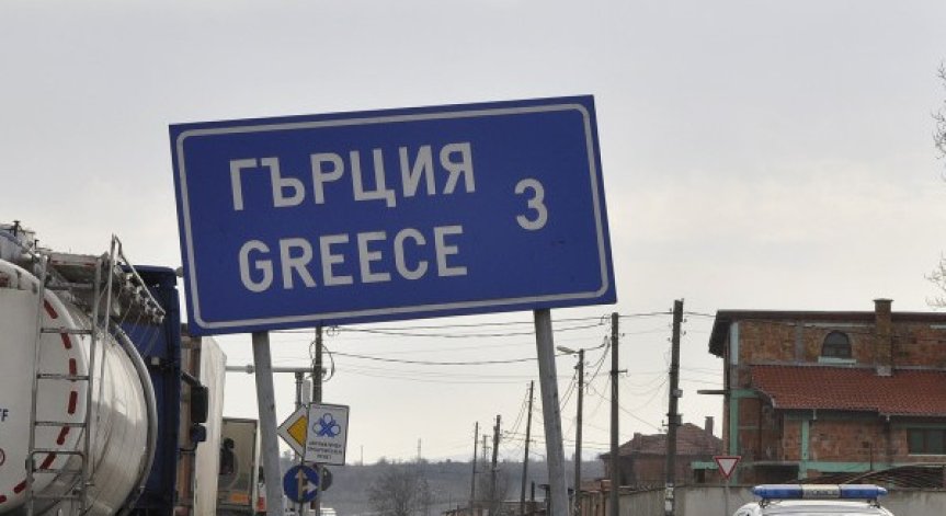 Затвориха ГКПП 