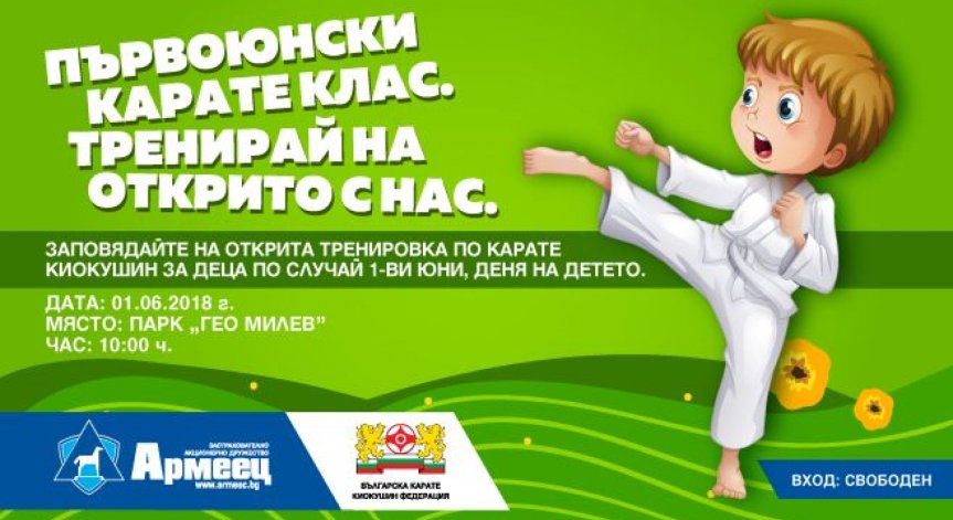 карате