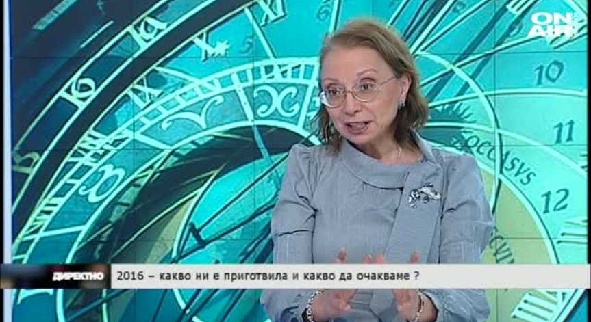 2016 – какво са ни приготвили звездите и какво да очакваме