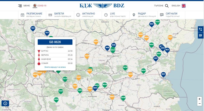 БДЖ с приложение: Следим в реално време местоположението на влаковете