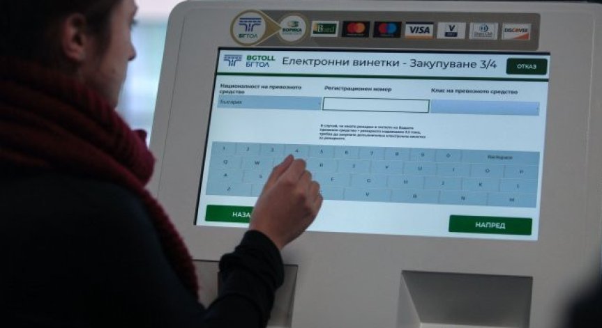Възможни са затруднения в продажбата на винетки заради профилактика