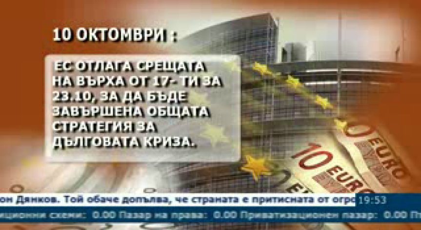 Хронология на дълговата криза