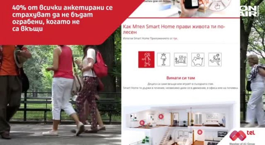 Проучване на Мтел: Над 40% от българите се страхуват от влизане с взлом, когато не са в дома си