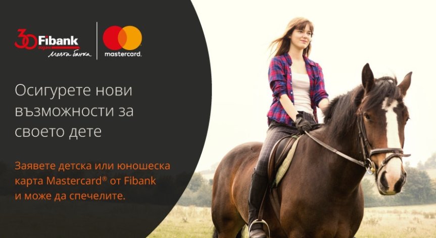 Дебитните карти за деца и тийнейджъри от Fibank предоставят възможност за атрактивни награди