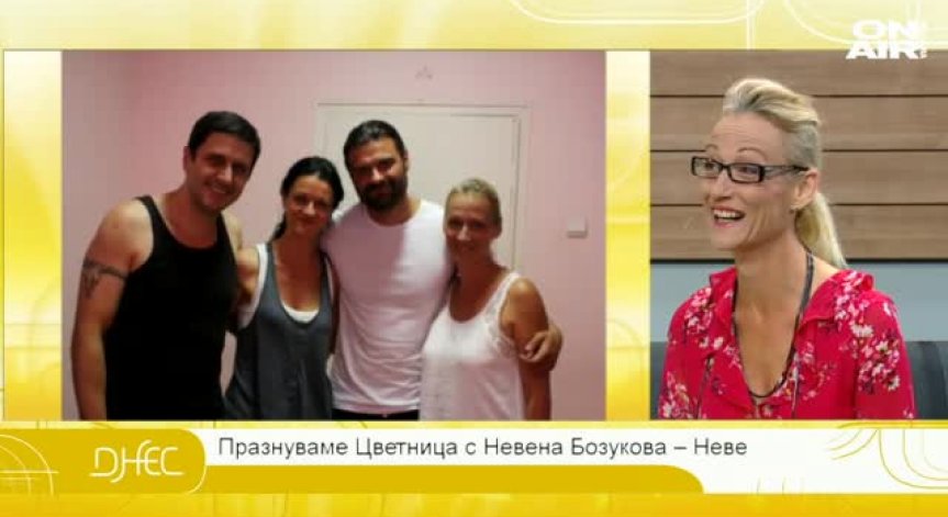 Празнуваме Цветница с Невена Бозукова – Неве, Пламен Де Ла Бона и Юлия Спиридонова
