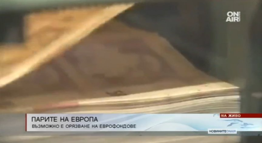 ЕК орязва еврофондовете за следващата финансова рамка!?