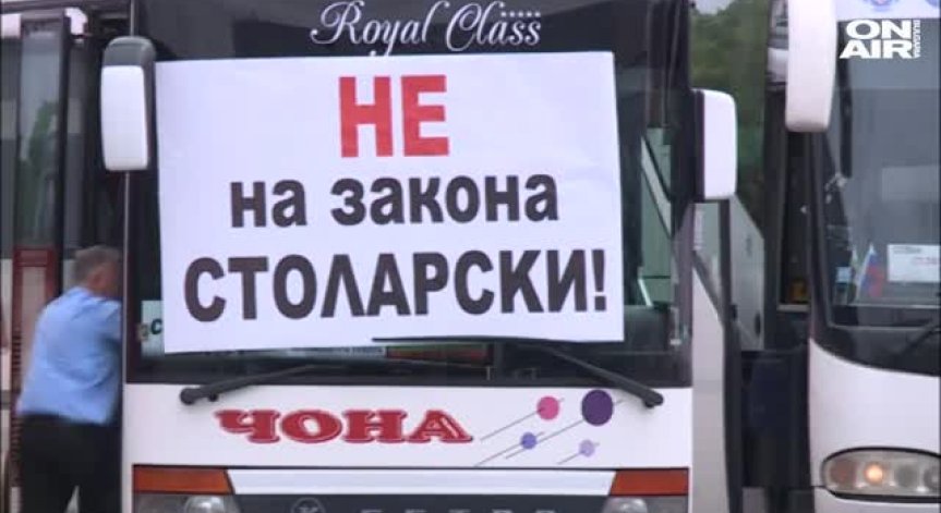 Нов протест на превозвачите - недоволни от подготвян закон