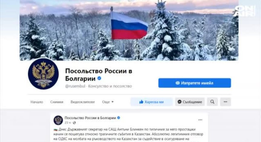 Руското посолство в София отправи критики към държавния секретар на САЩ Антъни Блинкен 