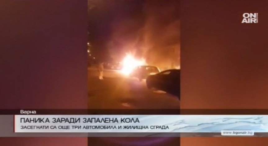 Запалена кола във Варна предизвика паника