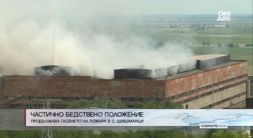 Заради пожара в Шишманци: Частично бедствено положение в Раковски