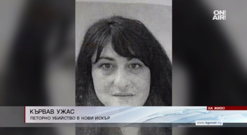 Издирват 44-годишна жена за кървавата баня в Нови Искър
