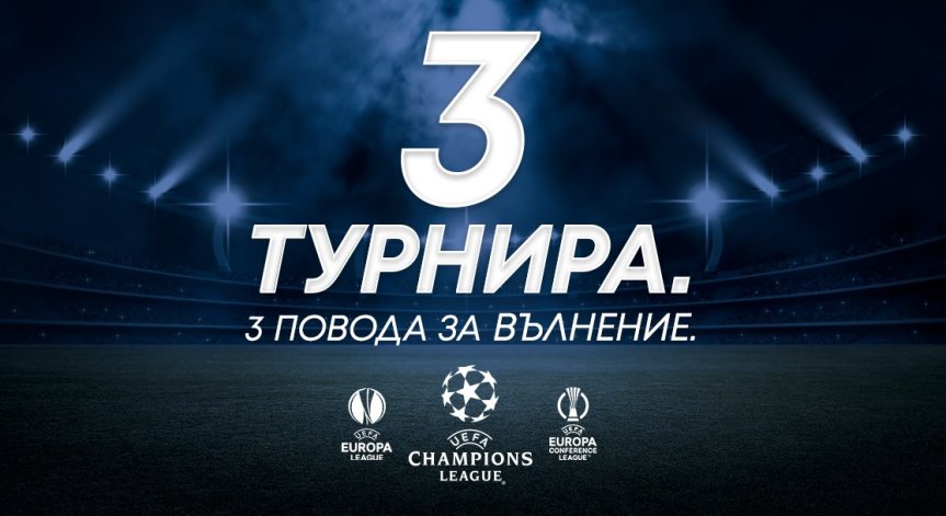 UEFA Champions League остава в ефира на MAX Sport и през следващите 3 сезона
