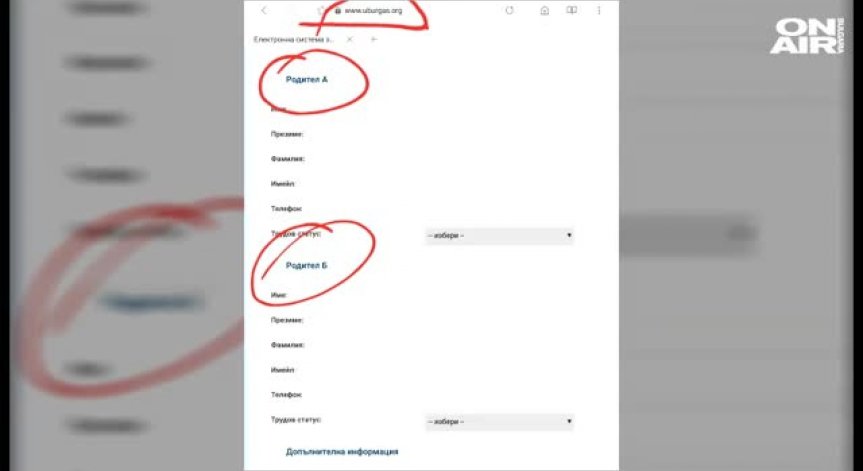 Формуляр за кандидатстване в 1-ви клас възмути родители от Бургас