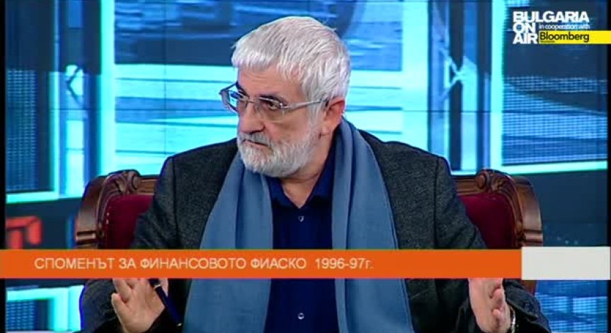 Споменът за финансовото фиаско 1996-97г., Boom&Bust, (08.02.2015)