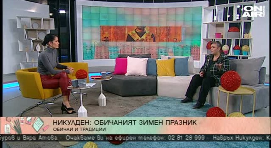 Етнолог за цялата история около Никулден