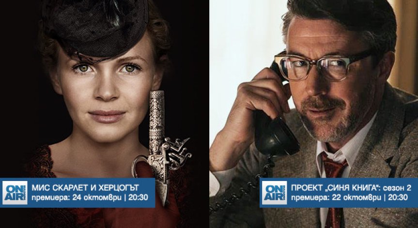Неразгадани събития, обгърнати в мистерия, завладяват ефира на Bulgaria ON AIR от 22 октомври