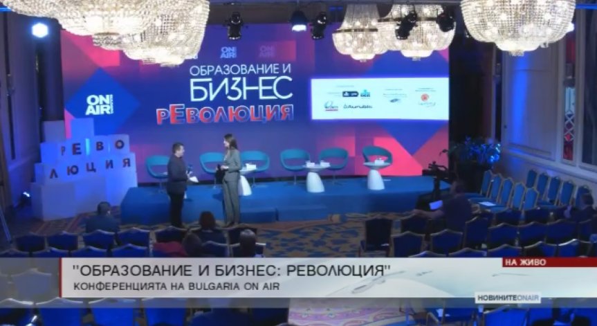 Започна конференцията на Bulgaria ON AIR 