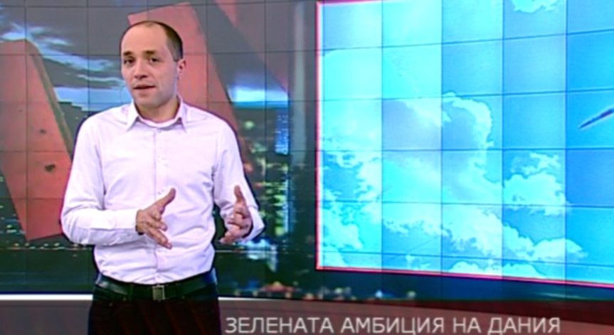 Зелената амбиция на Дания