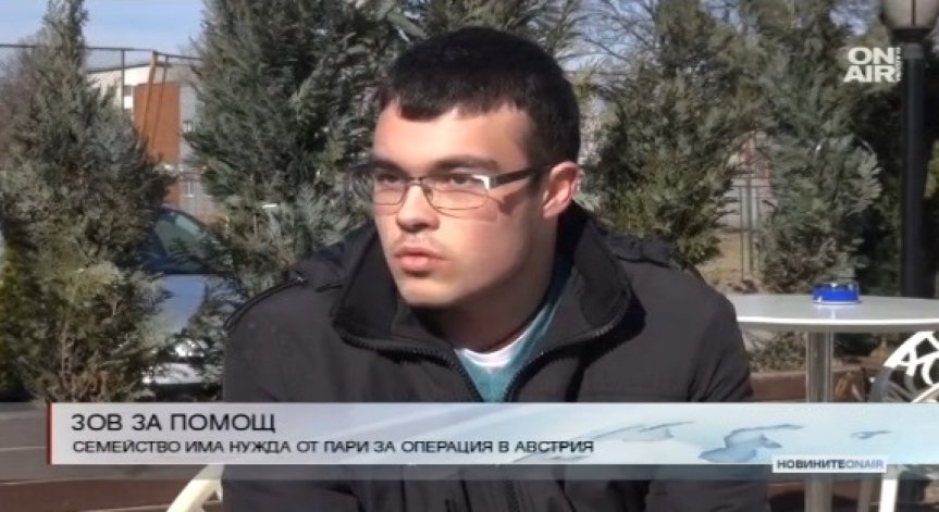 Семейство се нуждае от средства за операция в Австрия
