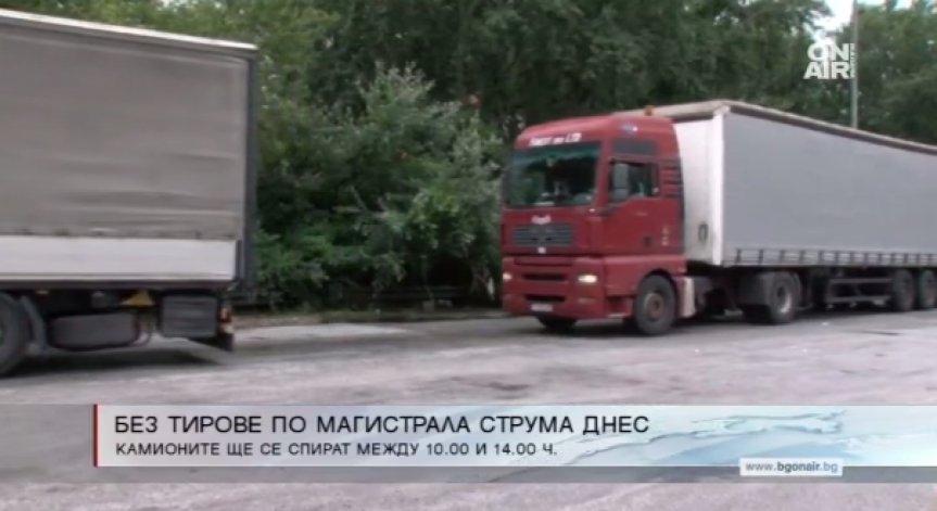 Без ТИР-ове по АМ 