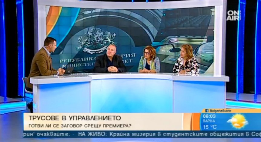 Трусове във властта? Тежки сътресения няма да има, категорични са експерти
